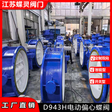 铸造体硬密封电动蝶阀DN700D943H-10/16/25C铸钢法兰蝶阀AC380V