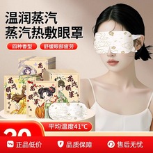 草本蒸汽眼罩缓解眼疲劳发热叶黄素蒸汽眼罩睡眠遮光护眼批发代发
