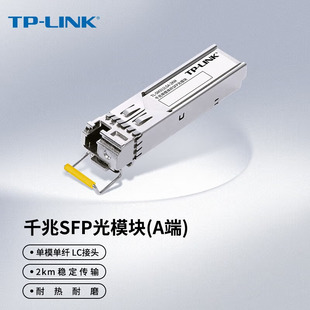TP-LINK Gigabit single-mode single-fiber SFP + optical module optical fiber transmission TL-SM311LSA-2KM