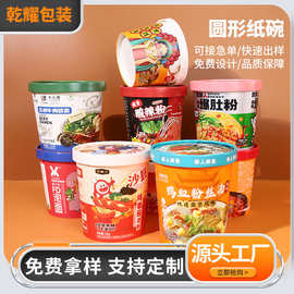 一次性纸碗酸辣粉碗食品级快餐面杯速食纸碗一次性圆形泡面纸碗