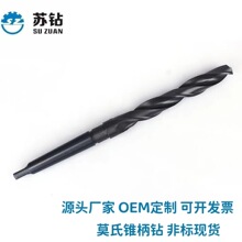 苏钻厂家批发非标高速钢莫氏锥柄钻4241轧制氮化锥柄麻花钻6-12.9