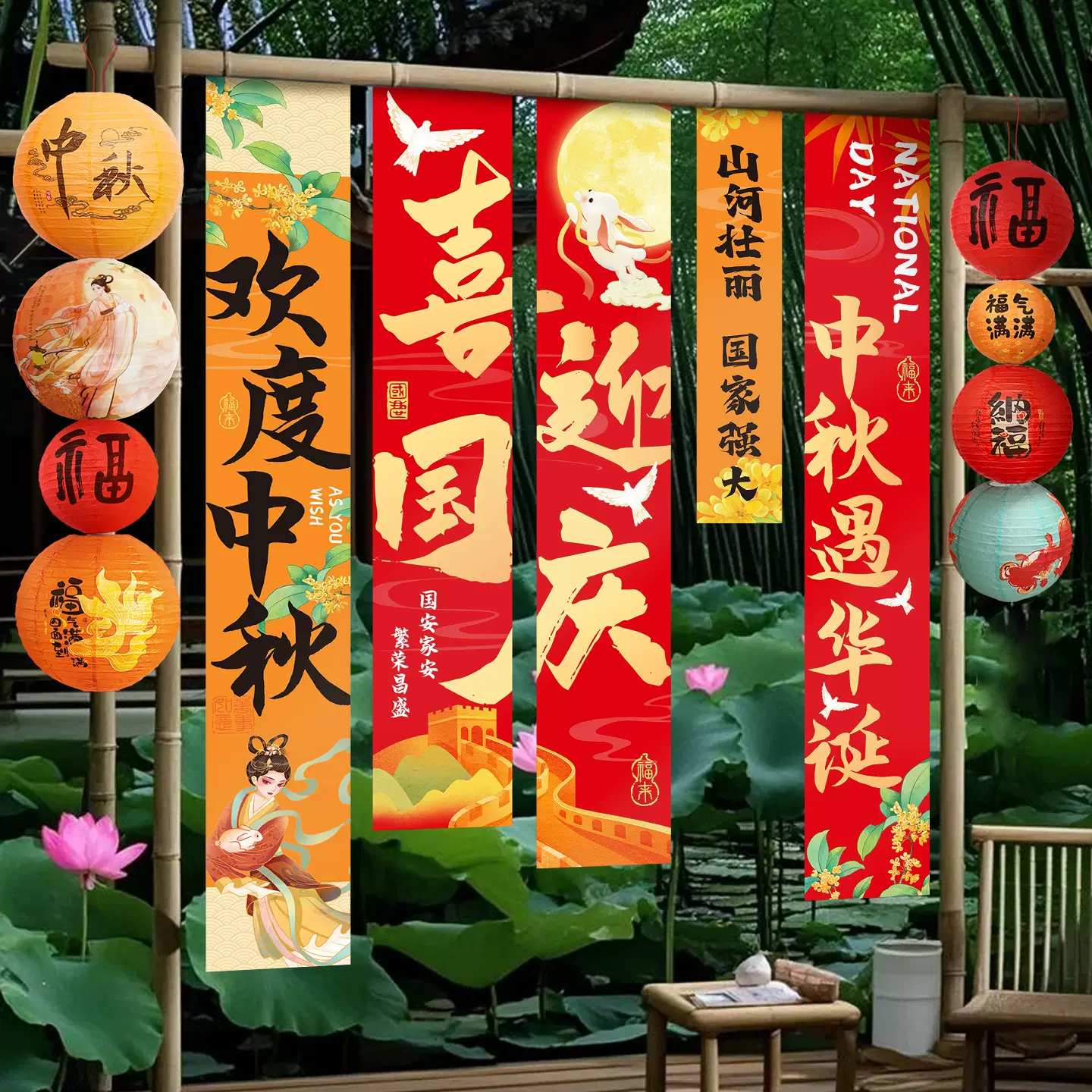 国庆中秋节场景氛围布置装饰挂布门店背景横条幅店铺活动道具打卡