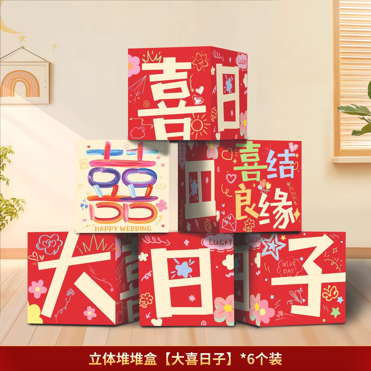 Decoración de la sala de bodas, sala de estar, decoración tridimensional de piso con personajes felices, decoración de boda para hombres y mujeres, compromiso de boda, pila de cabezas, caja feliz