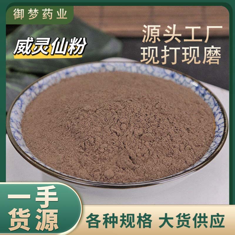 Clematis Powder Chinese Medicinal Materials Wholesale Freshly Ground Clematis Powder, Fine and High-Quality Freshly Ground Goods, Large Supply Can Be Shipped on Behalf of Others