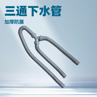 Three-Way Sewer Pipe Laundry Basin Sewer Pipe Vegetable Basin Sewer Pipe Double-Head Sewer Pipe Union Sewer Pipe Drainage