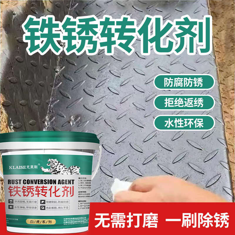 铁锈转化剂免除锈彩钢瓦翻新专用固锈剂金属防腐底漆哑光防锈漆