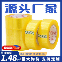 卸売り4.5cm幅封箱テープ宅配便包装テープ封口包装テープ大巻き透明テープ箱