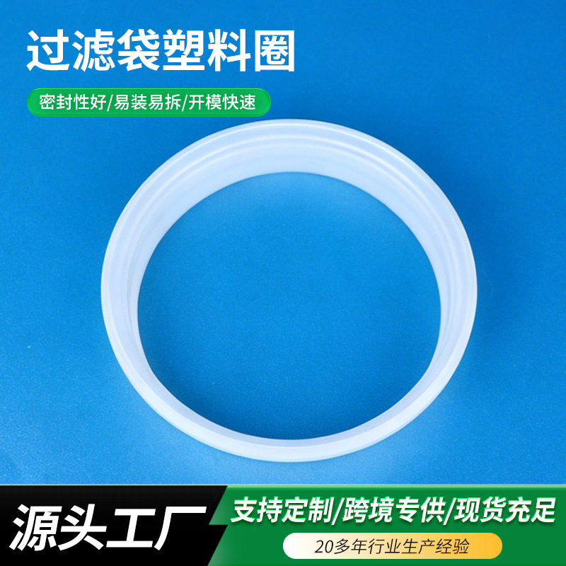 pp塑料圈闭环圆圈起泡网配件过滤网袋白色塑料环扣厂家现货批发