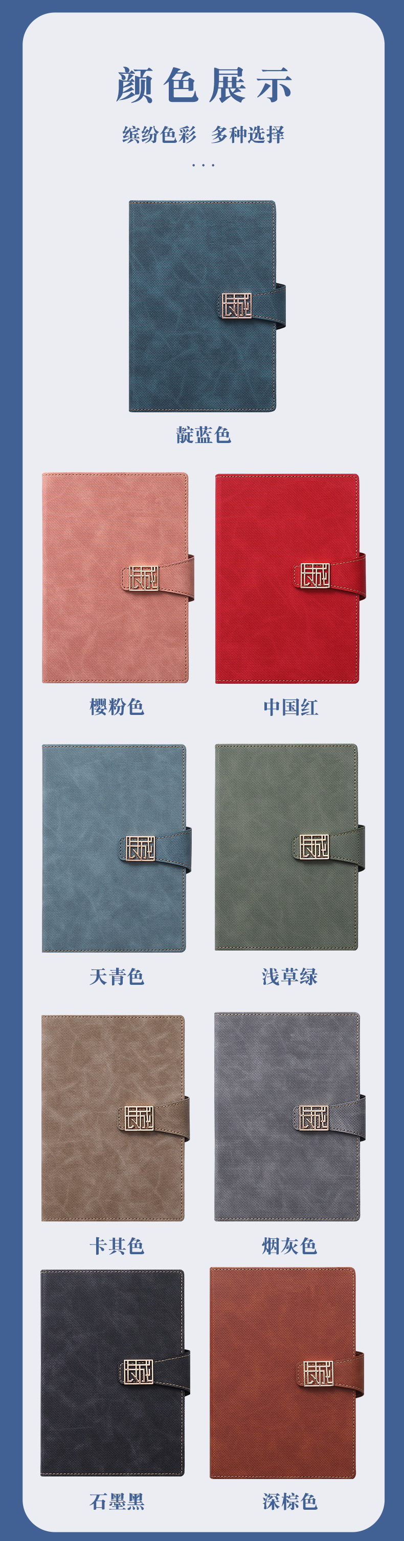 长城记事本四字_11