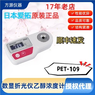 ATAGO���� PET-109 �Ҵ����Ӌ���@��Ȝyԇ�x �۹�xPALETTEϵ��