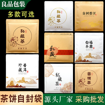 通用茶餅鋁箔袋普洱茶葉包裝袋357g茶餅自封儲存袋白茶密封防潮袋