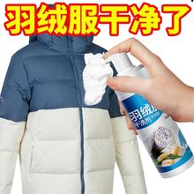 羽绒服干洗剂 擦羽绒服清洁湿巾去污免洗清洁剂泡沫型家用清洗剂