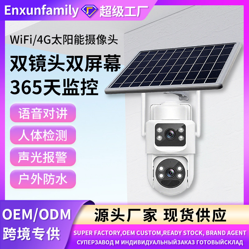 Cámara solar doméstica al aire libre Monitor de doble lente Telefono móvil Máquina de bola binocular Monitoreo sin enchufe sin cableado