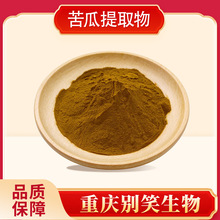 苦瓜甙苦瓜提取物苦瓜粉量大价优现货供应