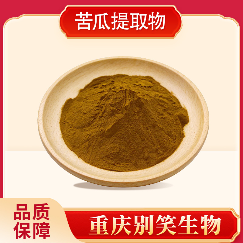 苦瓜甙苦瓜提取物苦瓜粉量大价优现货供应