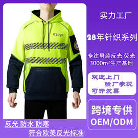 外贸跨境户外交通安全服加厚保暖反光卫衣秋冬加绒防水安全衣定制