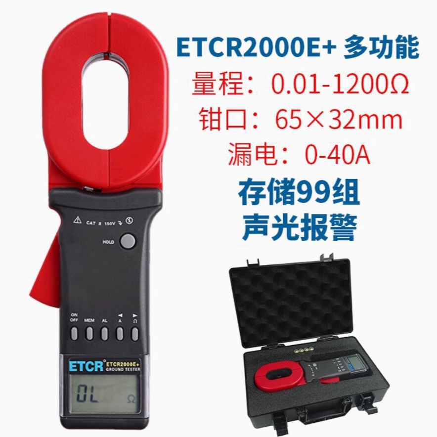 ETCR2100E+高端多功能钳形接地电阻仪ETCR2100C+钳形接地电阻仪