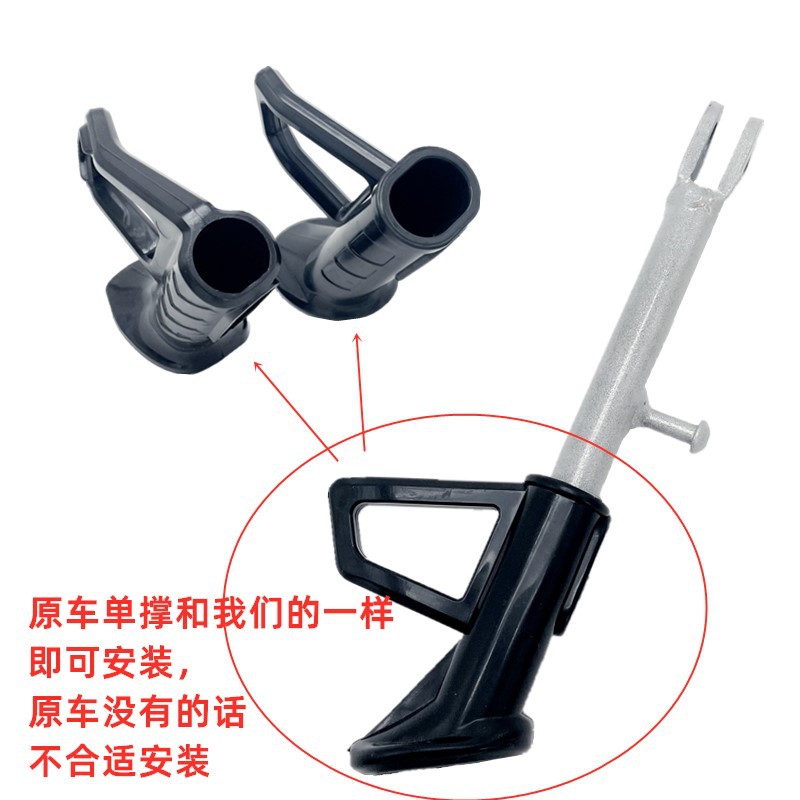Yadi Golden Arrow Electric Vehicle Single-Sided Support Leg Side Bracket Foot Tripod Stand Foot Calf Plastic Cover Black Pedal Leg Original