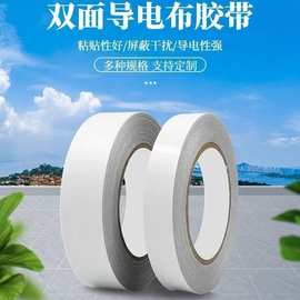 双面带胶导电布双面导电布胶带导电双面胶银色导电布平纹导电布胶