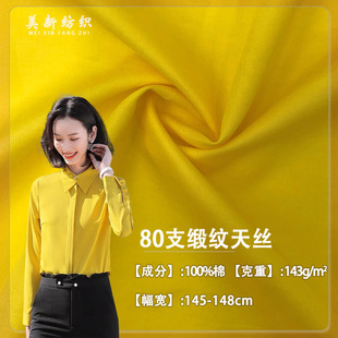 80 pts Satin Tencel Textured Smooth Shirt Woven Fabric Bed Sheet Pajamas Interior Dress Fabric