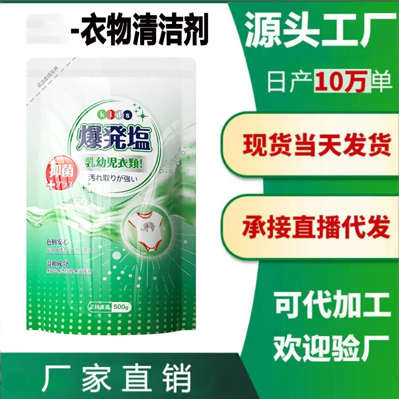 500g爆炸盐洗衣去污渍强婴幼儿彩漂粉去黄增白漂白剂白色翻新衣物