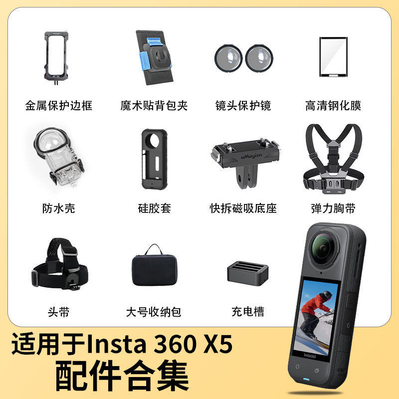 适用影石Insta360X5运动相机配件全景相机钢化膜骑行支架挂脖配件|undefined