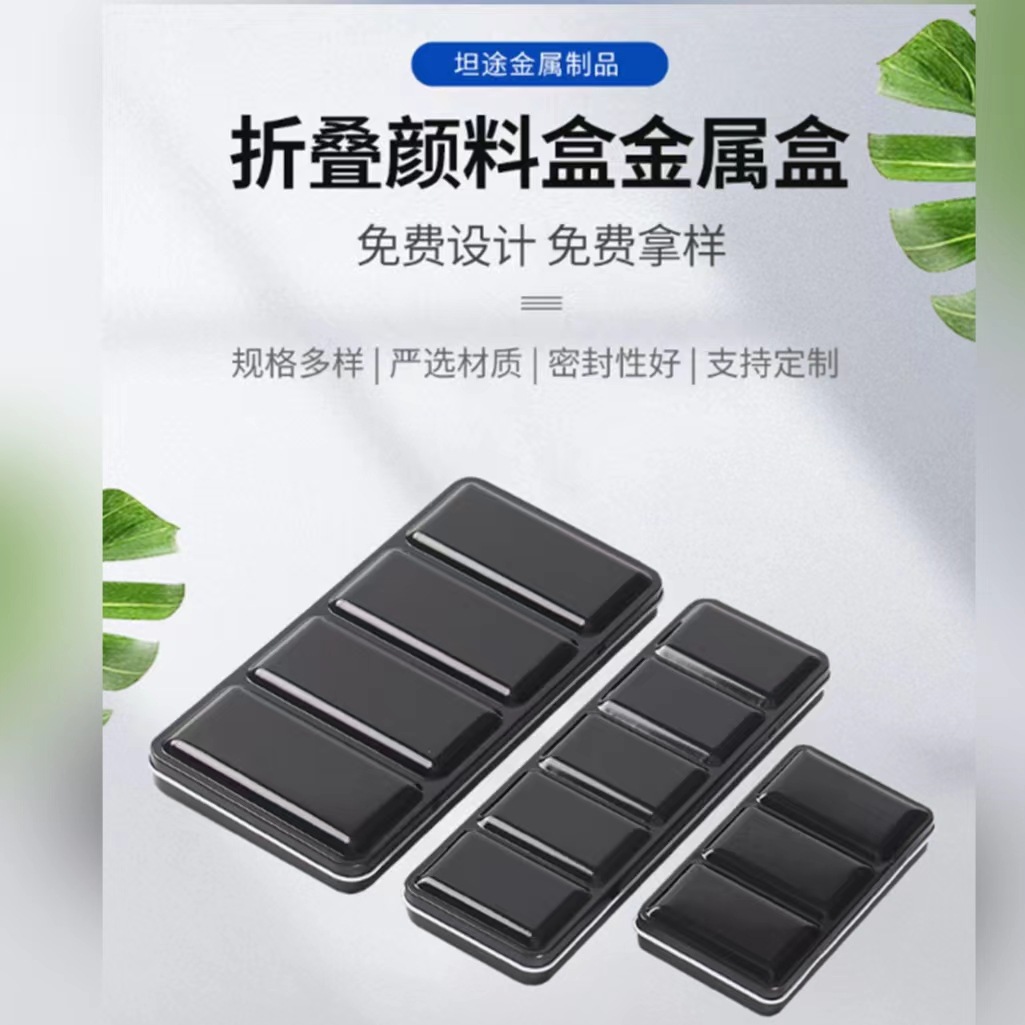 定制颜料铁盒三折叠固体水彩粉饼打样印花文具画材收纳空盒子
