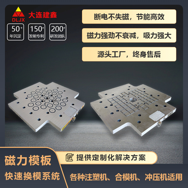 翻模机快速换模系统电永磁吸盘磁力模板自动电磁换模器大连建鑫