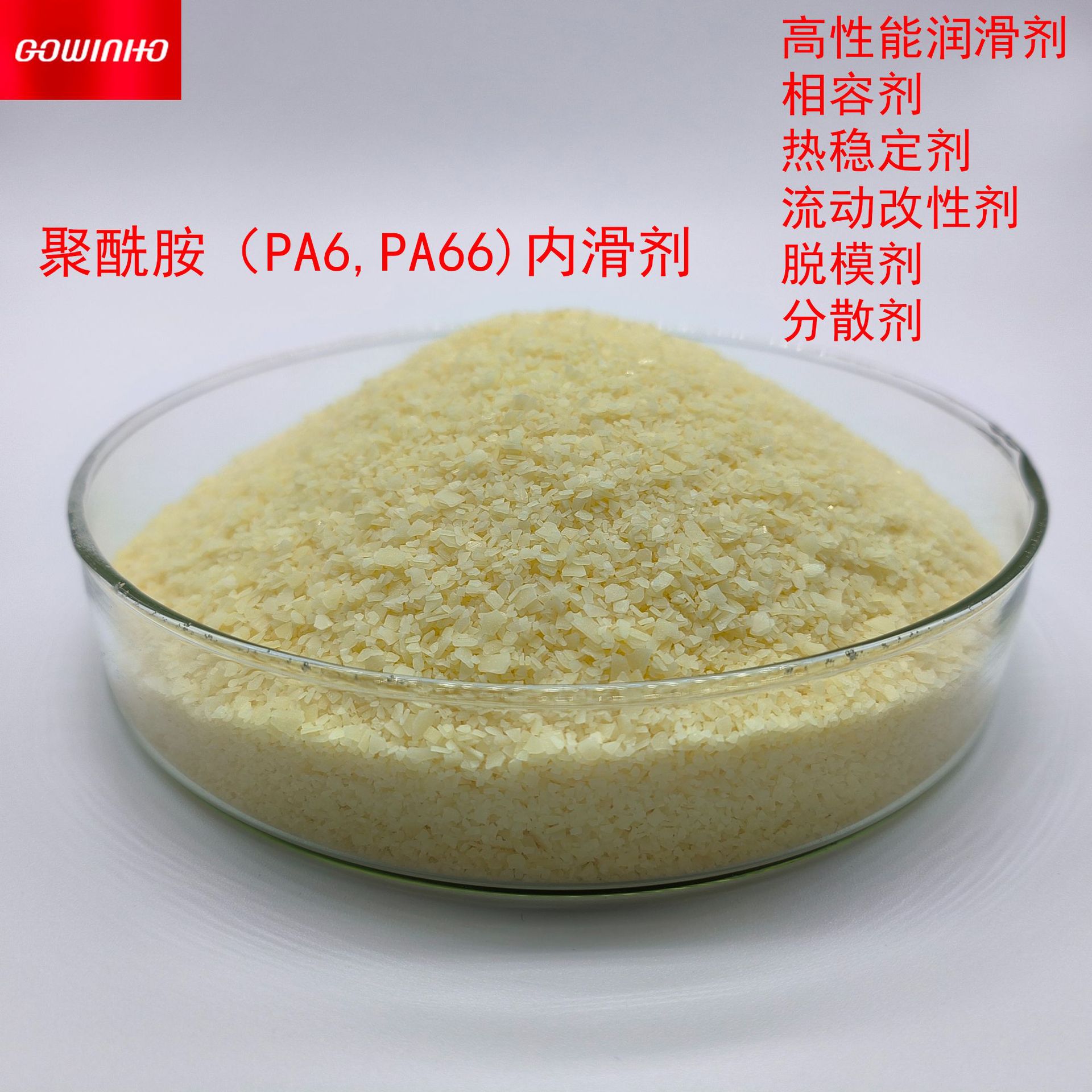 聚酰胺PA6 PA66 内滑剂 Licocare RBW 300 vita