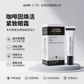 跨境咖啡因紧致眼霜EYE CREAM补水淡纹减淡黑眼圈消浮肿紧致眼周