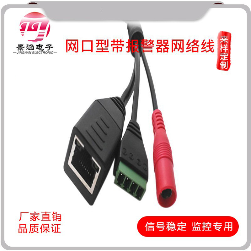 厂家直销安防监控网络摄像机尾线网口型带报警器网络线网络高清线