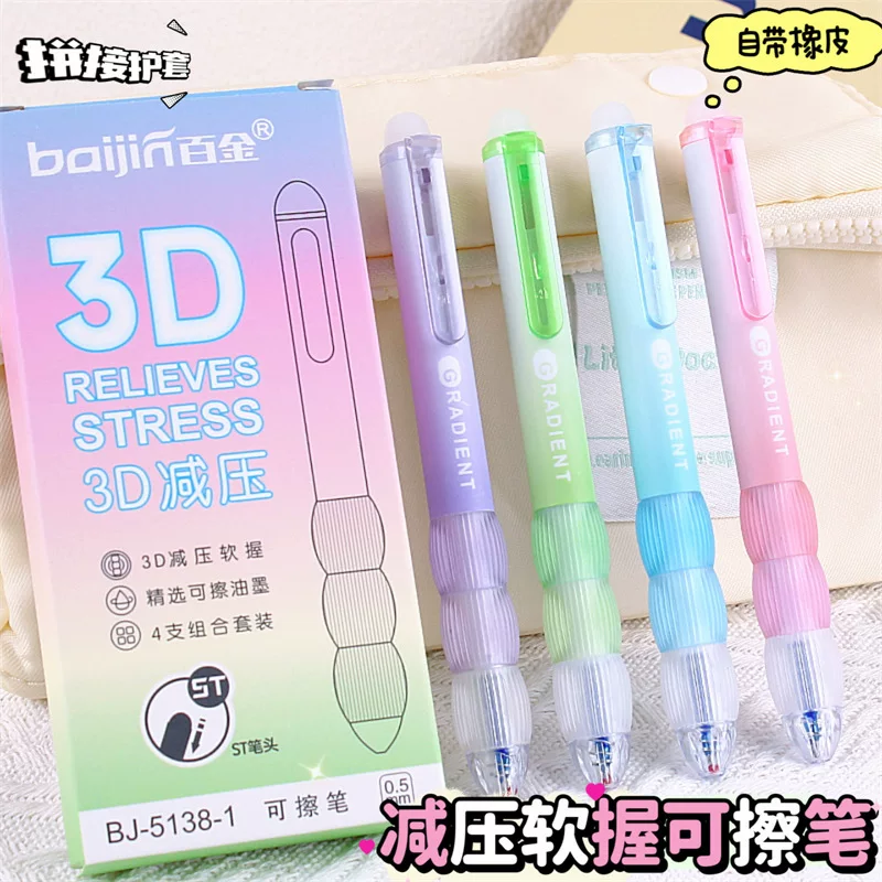 高质量可擦笔 可擦笔 滚珠笔 小学生 渐变 3D