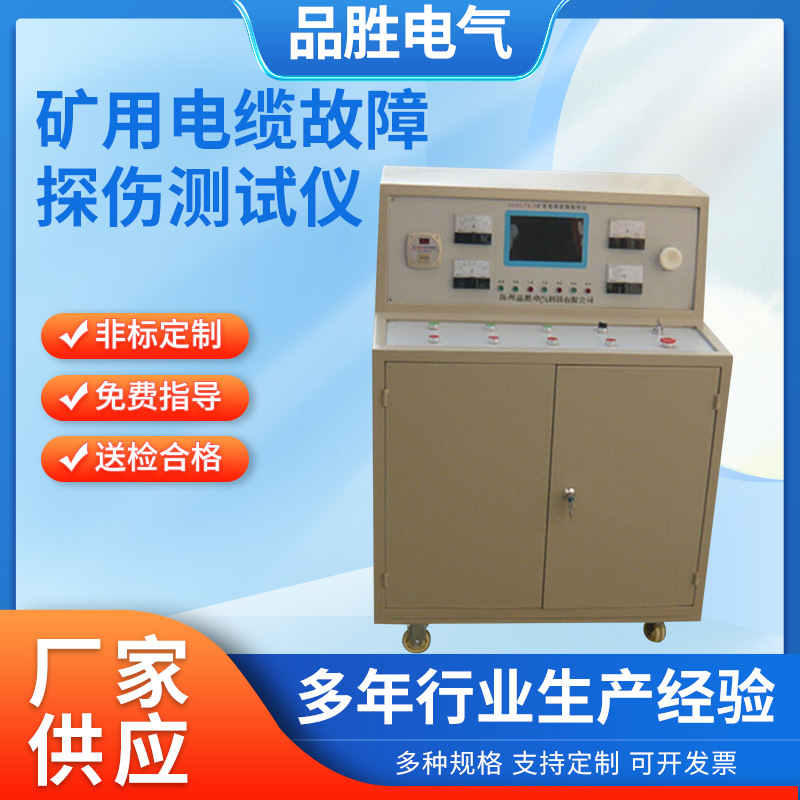 矿用电缆综合探伤测试仪 矿用电缆故障检测仪 矿用电缆故障探伤仪