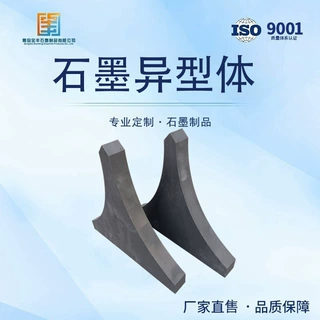 加工石墨异型体 高纯石墨 弧形石墨配件 来图来样生产 非标件