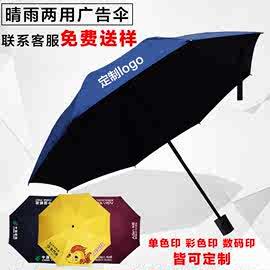 雨伞印制logo可印图案晴雨两用遮阳宣传礼品太阳伞广告伞开业批发