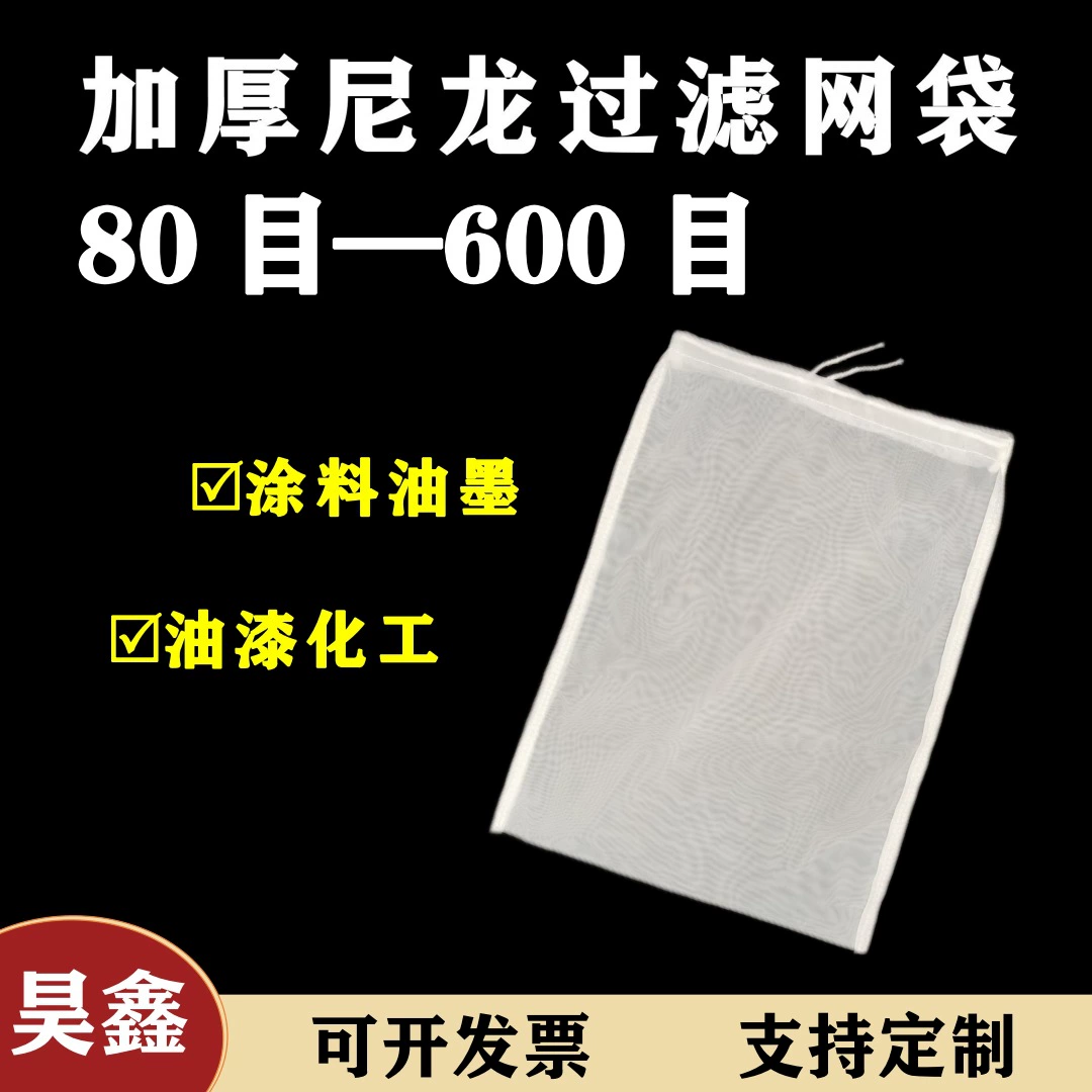 Утолщенная сетка сетки 200 сетки 100 цедильного мешка 80 краски химической смолы сумки ткани фильтра нейлона косметическая