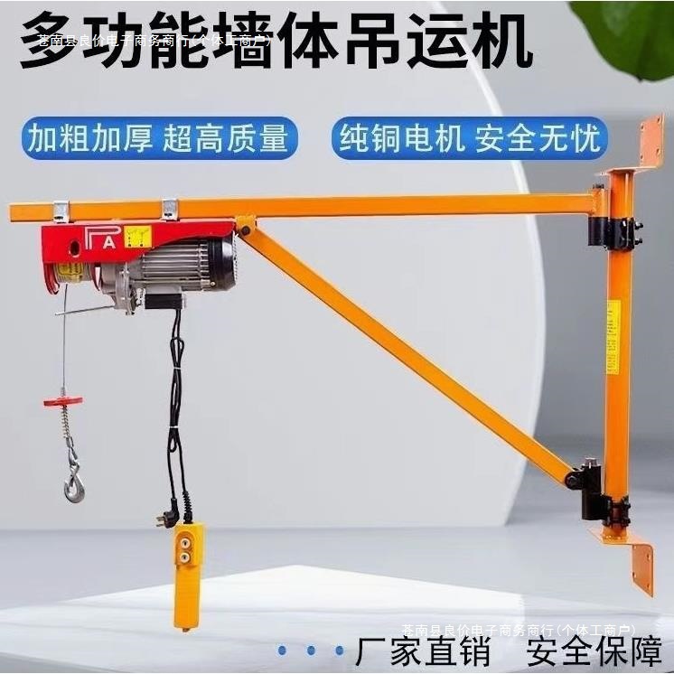德用楼房顶品质吊机墙壁支架小型升降电动葫芦220旋转室内外