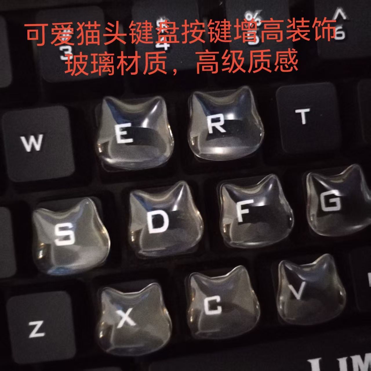 电脑美甲辅助加高按键创意头可爱猫打字装饰透明键盘玻璃贴