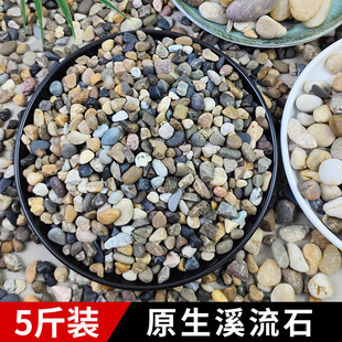 Stream Stone Pebbles, Rain Flower Stones, Small Stones, Fish Tank Filter, Aquarium Bottom, Landscaping Flower Pots, Sand and Gravel