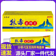 メーカー卸売Chintan Linglongdouzhiかゆみ止め王20g