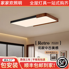 意式极简客厅灯胡桃木纹高级感大厅吸顶灯复古长方形护眼卧室灯具