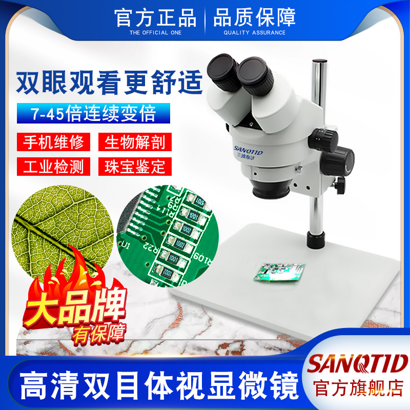 高清双目体视显微镜7-45倍连续变倍3D工业显微镜适用珠宝生物维修