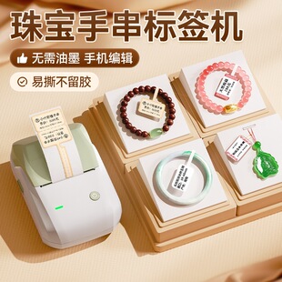 B1 Jewelry Label Printer Jewelry Tag Price Barcode Handheld Small Label Machine Bracelet Hand Toy
