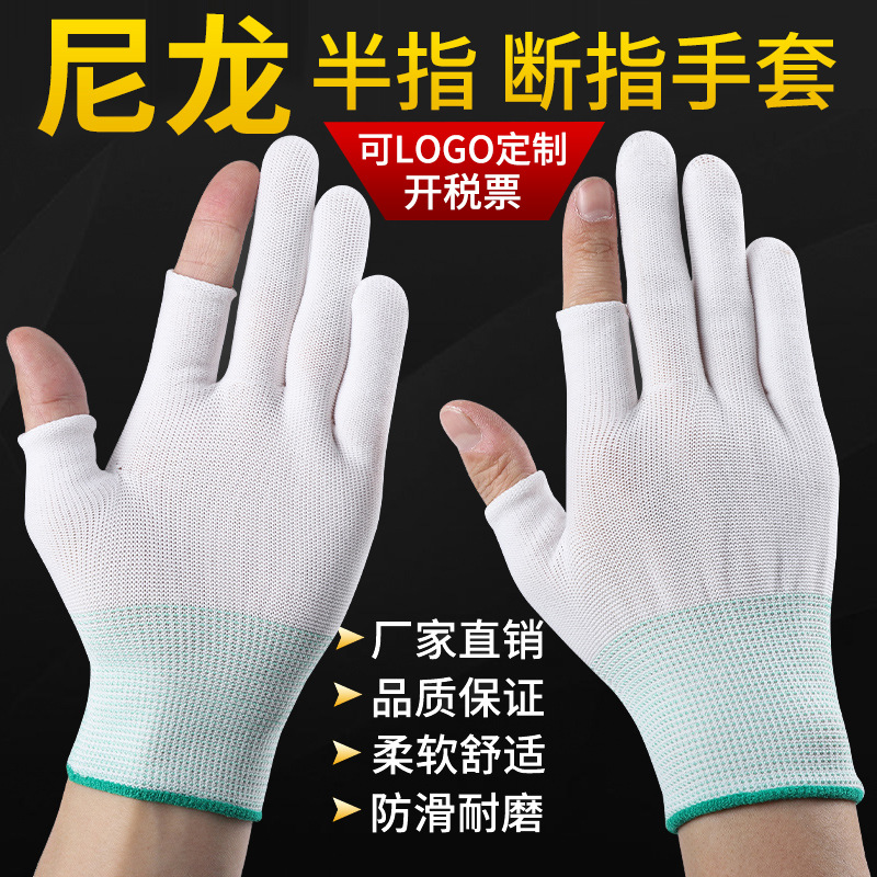 Leaky dedo roto dos dedos guantes de nylon Courier pesca fábrica electrónica guantes de dedo con fugas guantes de protección laboral fabricante