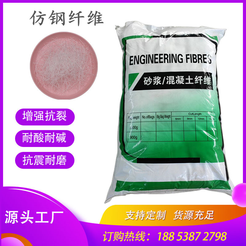 聚丙烯粗纤维混凝土砂浆路桥阻裂加固用仿钢纤维