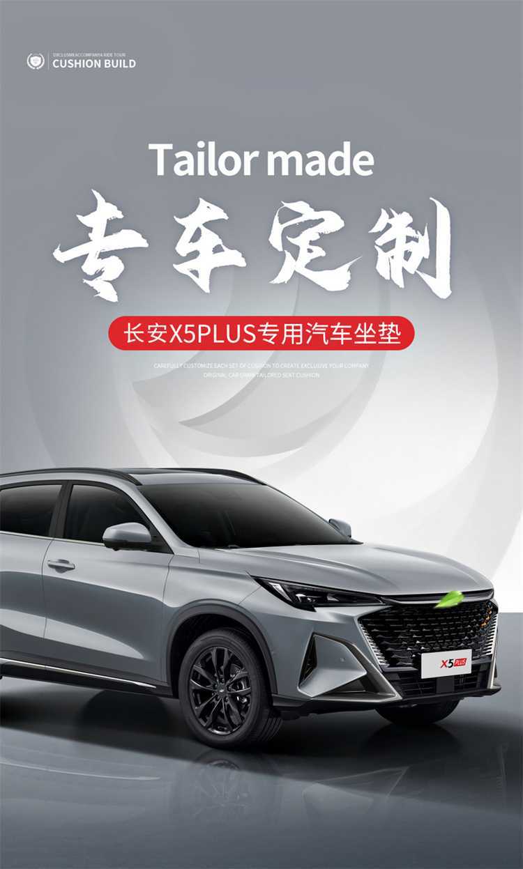 Changan Oushang X5plus second-generation special car seat covers, universal for all seasons, full-coverage cushion leather seat covers