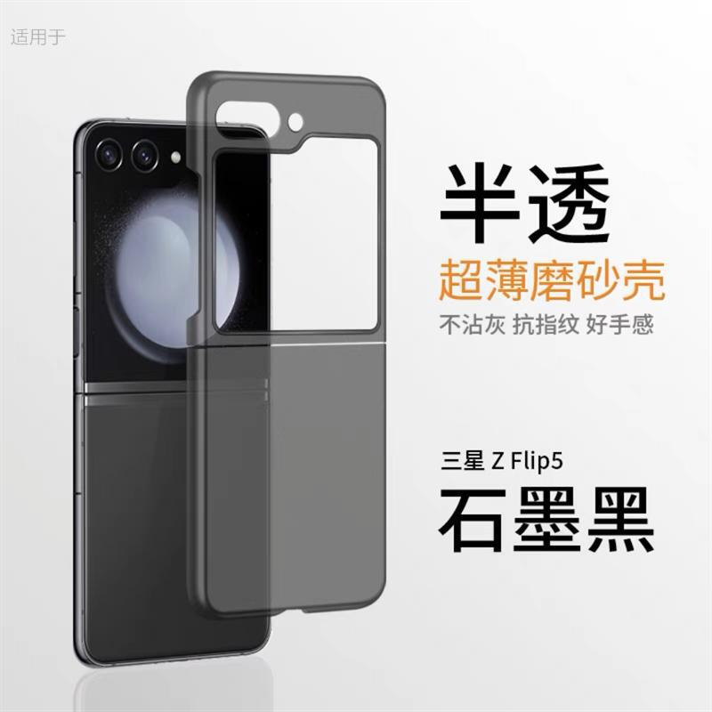 Suitable for Samsung Zflip5 Mobile Phone Case Frosted Transparent Ultra-Thin Galaxy Zflip4 Protective Cover W24Flip