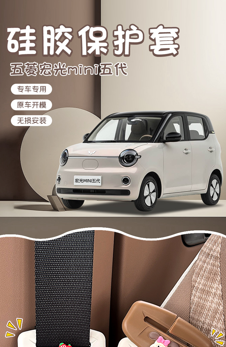 Suitable for Wuling Hongguang Mini Fifth Generation Car Interior Modification Accessories, Seat Belt Silicone Protective Cover, Anti-Collision Car Accessories