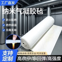 二氧化硅纳米气凝胶绝热材料保温隔热气凝胶毡管道设备保温隔热毡
