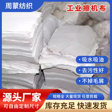 擦机布模具擦拭布机械工厂废布五金破布工业擦油布设备擦拭碎布头
